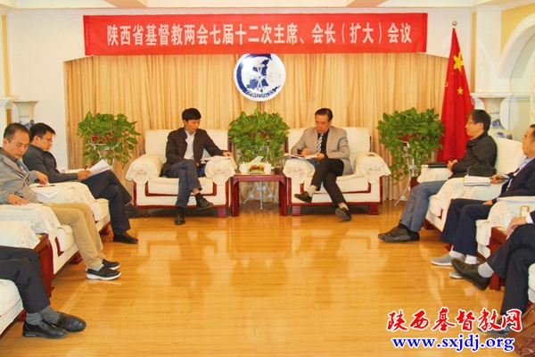 省基督教两会举办七届第十二次主席、会长(扩大)会议