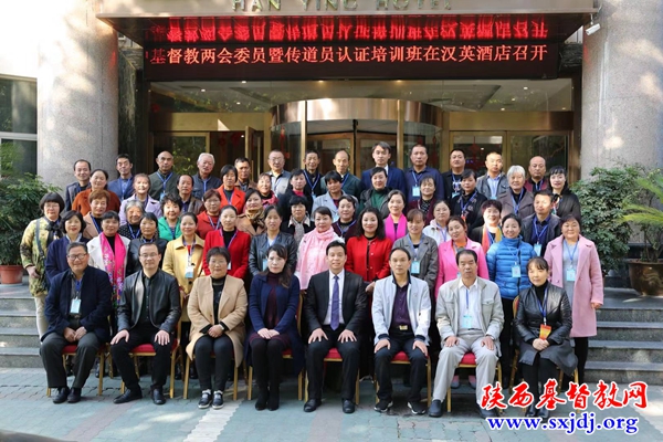 汉中市基督教两会委员暨传道员认证培训班顺利举办(图2)
