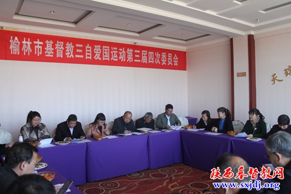 榆林市基督教三自爱国会召开三届四次委员会