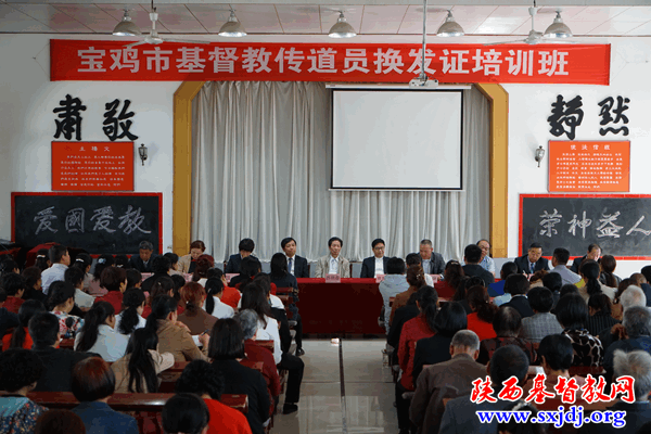 宝鸡市基督教两会传道员换发证培训班在岐山顺利开班