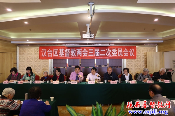 学习强国 扬帆远行——汉中市汉台区基督教两会召开三届二次委员会议