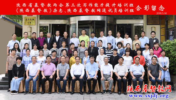 放歌新时代 书写美篇章——省基督教两会举办第三次写作能力提升培训班暨《陕西基督教》杂志、《陕西基督教网》通讯员培训班(图7)