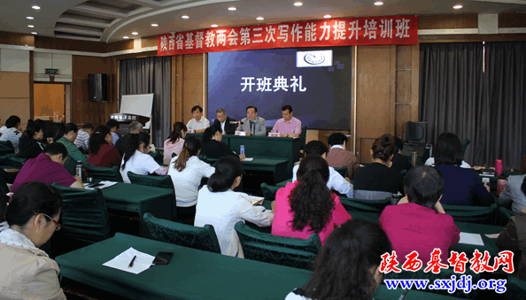 放歌新时代 书写美篇章——省基督教两会举办第三次写作能力提升培训班暨《陕西基督教》杂志、《陕西基督教网》通讯员培训班(图1)