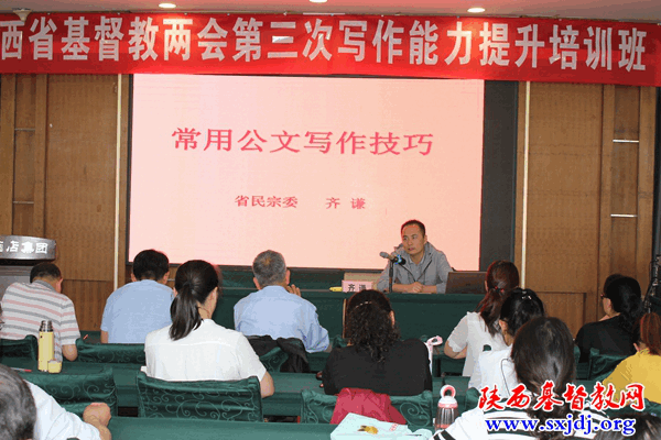 放歌新时代 书写美篇章——省基督教两会举办第三次写作能力提升培训班暨《陕西基督教》杂志、《陕西基督教网》通讯员培训班(图3)