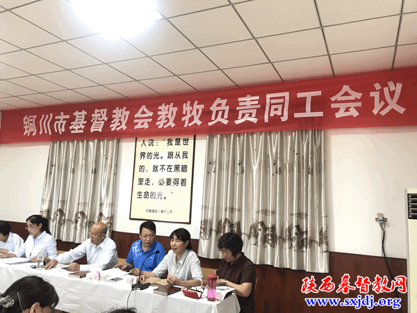 铜川市基督教会召开教牧负责同工会议
