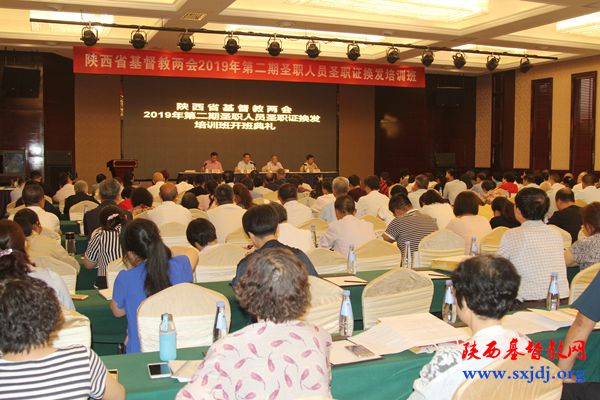 “陕西省基督教两会2019年第二期圣职人员圣职证换发培训班”在西安顺利举办(图1)