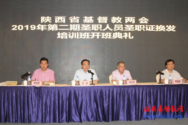 “陕西省基督教两会2019年第二期圣职人员圣职证换发培训班”在西安顺利举办(图2)