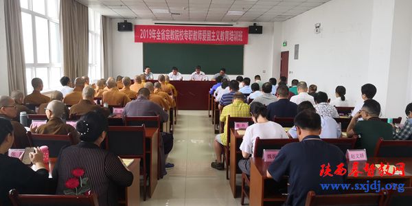 圣经学校教师赴汉中参加2019年全省宗教院校专职教师爱国主义教育培训班学习