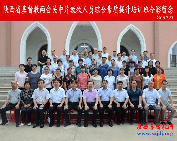 省基督教两会关中片教牧人员培训基地顺利挂牌,首期培训班成功举办(图6)