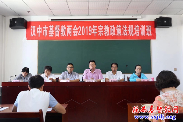 学习宗教法律法规,推进基督教中国化 ——汉中市基督教两会2019年宗教政策法规培训班暨基督教中