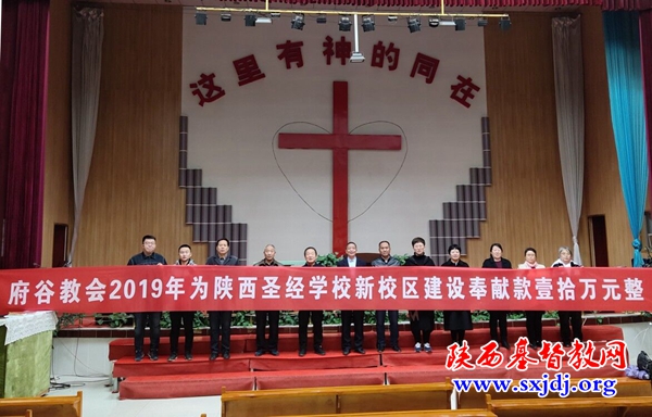 府谷教会积极行动，支持陕西圣经学校新校区建设(图1)