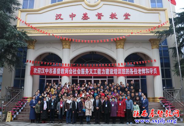 省基督教两会在汉中举办第二期“社会服务义工能力建设”培训班(图1)