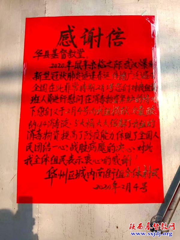 众志成城,防控疫情——陕西教会在行动之二(图13)