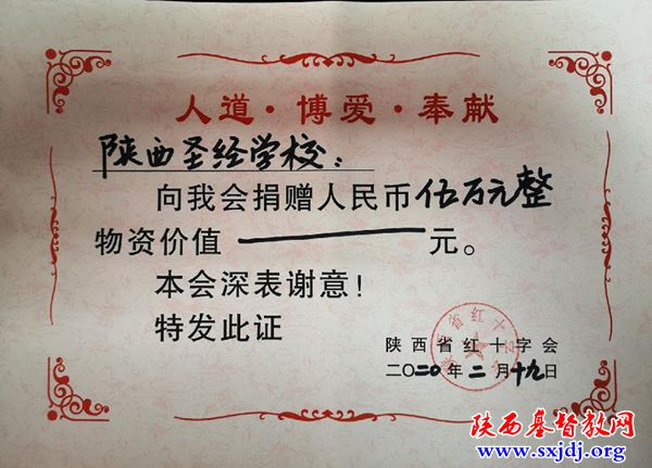 省基督教两会紧急购买物资,支持疫情一线防控工作——防控疫情,陕西教会在行动之四(图5)