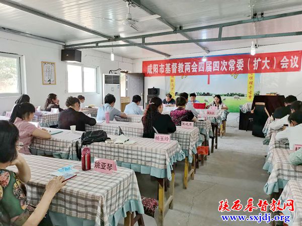咸阳市基督教两会召开四届四次常委(扩大)会议