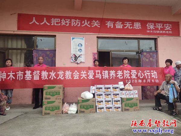 愿为光盐扶帮邻舍 践行基督爱之圣训 ——神木市基督教水龙教会爱心行动