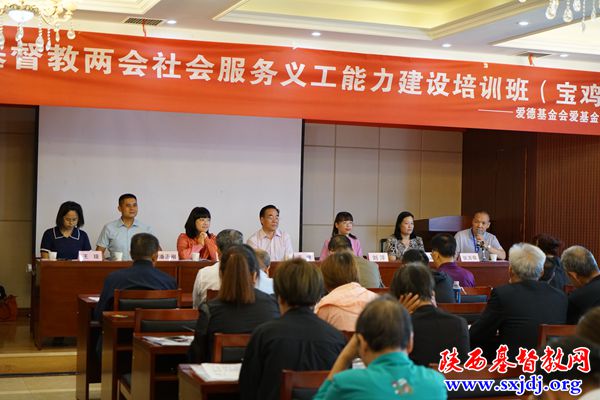省基督教两会社会服务义工能力建设培训班在宝鸡顺利举办(图2)