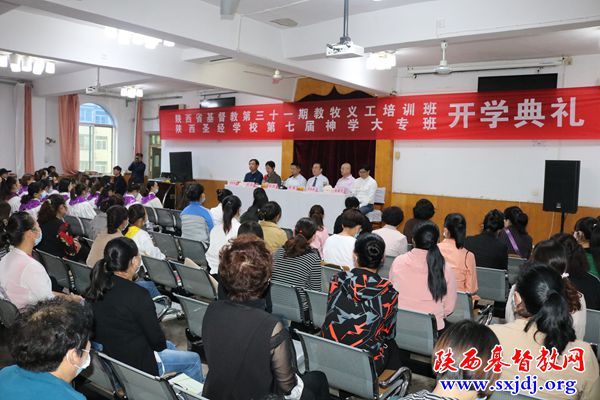 新学期 新追求 ——陕西圣经学校举行新学年开学典礼