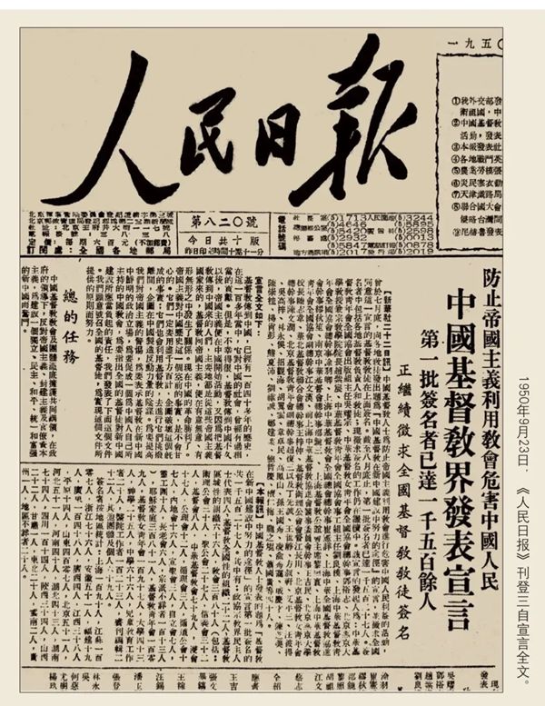 与时俱进的三自爱国运动