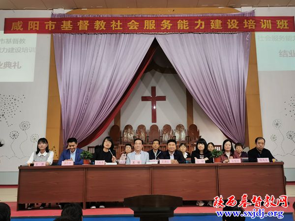 省基督教两会基督教社会服务能力建设培训班在咸阳市顺利举办