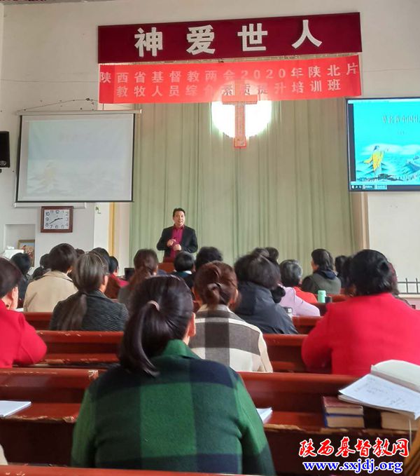 省基督教两会2020年陕北片教牧人员综合素质提升培训班在延安顺利举办(图5)
