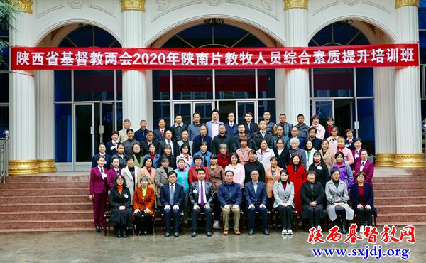 澎湃新动力,广阔新空间——省基督教两会陕南片教牧人员综合素质提升培训班在汉中顺利举办(图8)
