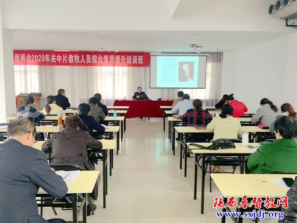省基督教两会2020年关中片教牧人员综合素质提升培训班在渭南顺利举办
