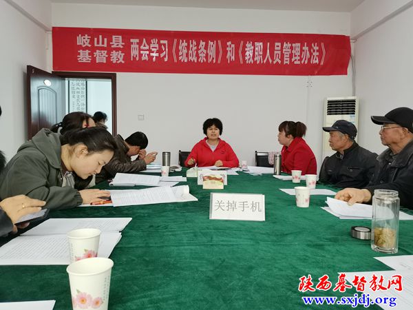 岐山县基督教两会召开四届十次常委(扩大)会议 暨学习《中国共产党统一战线工作条例》和《宗教教职人员管理办法》会议