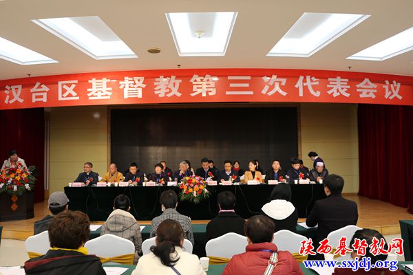 汉中市汉台区基督教第三次代表会议顺利召开