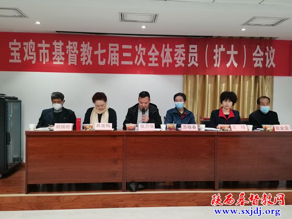 宝鸡市基督教两会七届三次全体委员(扩大)会议顺利召开