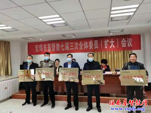 宝鸡市基督教两会七届三次全体委员(扩大)会议顺利召开(图2)