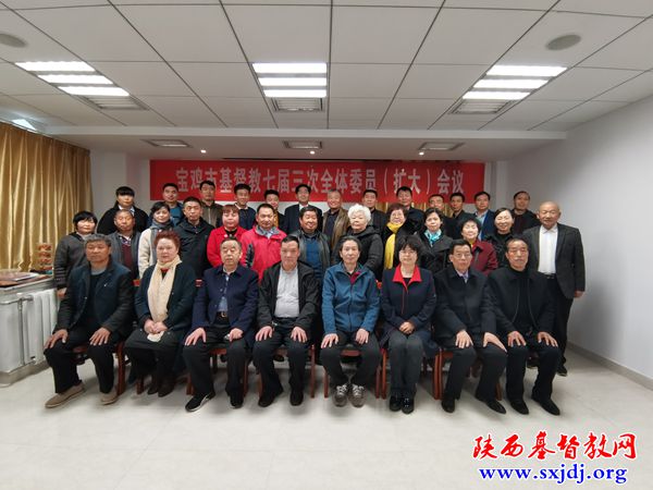 宝鸡市基督教两会七届三次全体委员(扩大)会议顺利召开(图3)