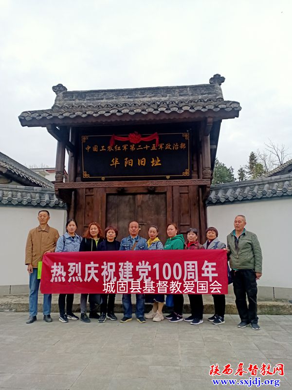 学党史迎百年 悟思想跟党走——城固县基督教三自爱国会开展教牧同工爱国主义教育活动(图1)
