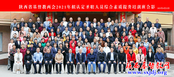 “省基督教两会2021年拟认定圣职人员综合素质提升培训班”圆满结束(图10)