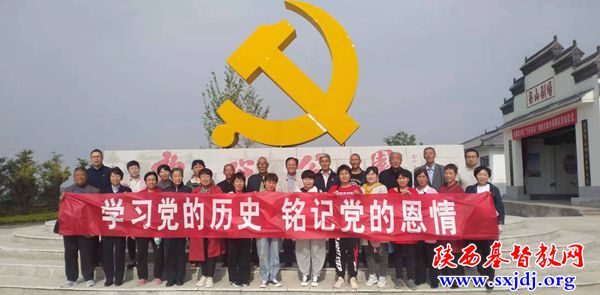 学习党史 铭记党恩——合阳县基督教三自爱国会组织教牧同工开展爱国主义教育活动