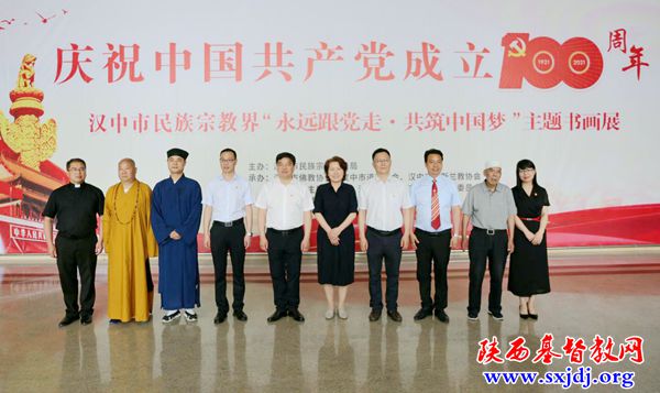 永远跟党走,共筑中国梦——汉中市基督教两会参加市民族宗教界庆祝中国共产党成立100周年主题画展