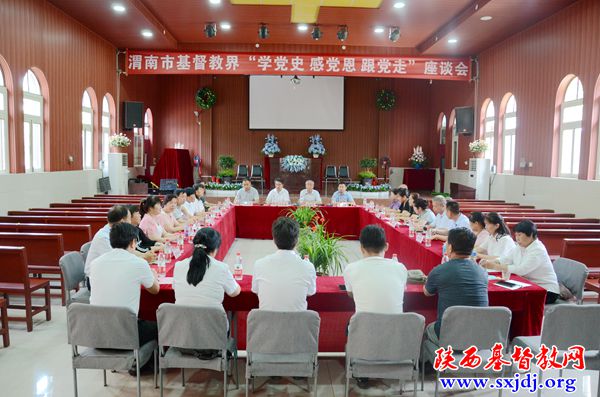 渭南市基督教举办庆祝建党百年爱国主义教育暨党史学习座谈会(图3)