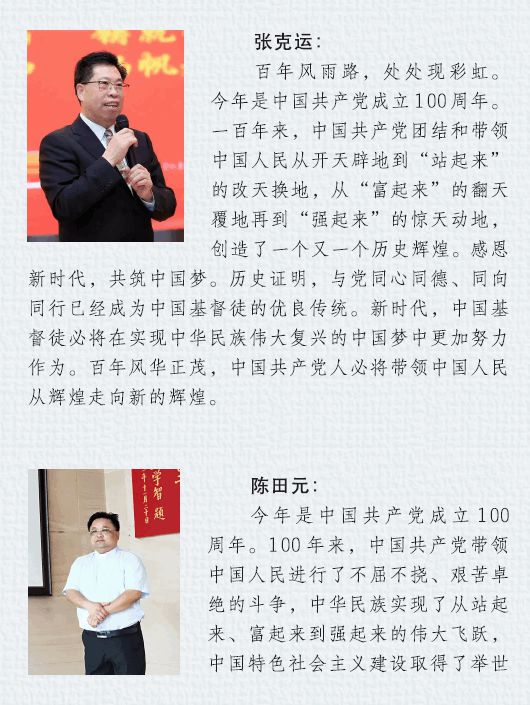 庆祝中国共产党成立100周年感言(图13)