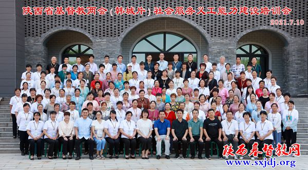 省基督教两会(韩城片)社会服务义工能力建设培训班顺利举办(图7)
