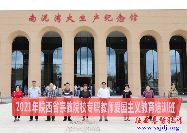 陕西圣经学校专职教师赴延安参加全省宗教院校专职教师爱国主义教育培训班(图2)