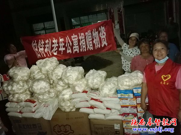 渭南市合阳县伯特利老年公寓奉献救援物资支援洛南灾区(图3)