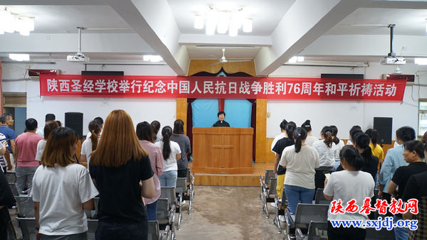 铭记历史 祈祷和平——陕西圣经学校举行纪念中国人民抗日战争胜利76周年和平祈祷活动