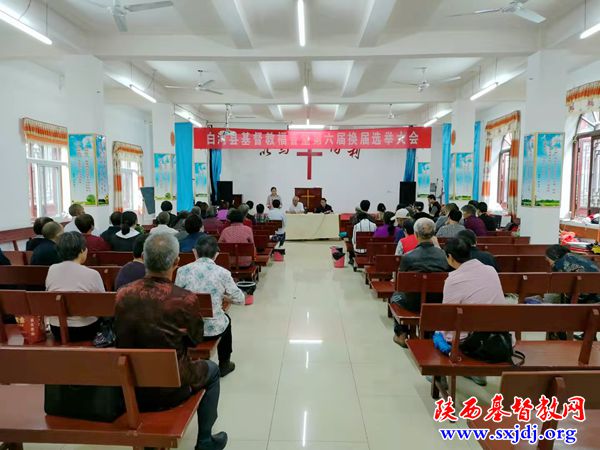 安康市白河县基督教福音堂召开第六届堂管会换届选举会议