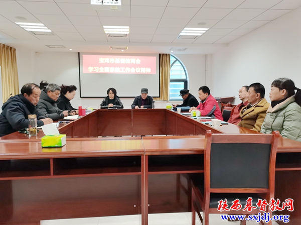 宝鸡市基督教两会学习全国宗教工作会议精神(图1)