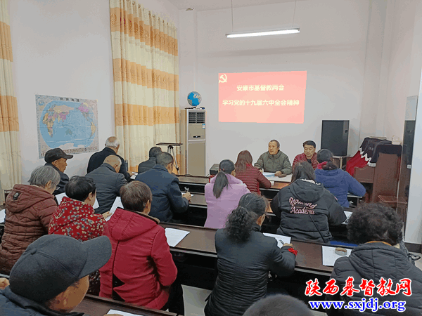 安康市基督教两会学习十九届六中全会及全国宗教工作会议精神(图2)
