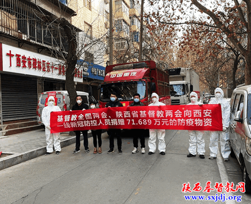 同心抗疫,共克时艰——基督教全国两会、省基督教两会同心助力西安市新冠疫情抗击战(图3)