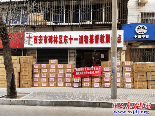 同心抗疫,共克时艰——基督教全国两会、省基督教两会同心助力西安市新冠疫情抗击战(图5)