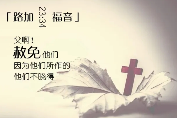 十架七言默想(一)(图2)