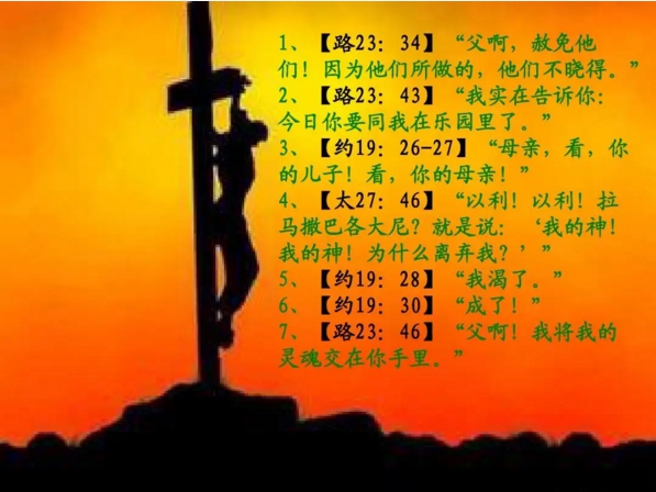 十架七言默想(三)(图2)