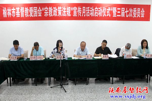 榆林市基督教爱国会举行“宗教政策法规 宣传月”活动启动仪式暨三届七次委员会(图1)